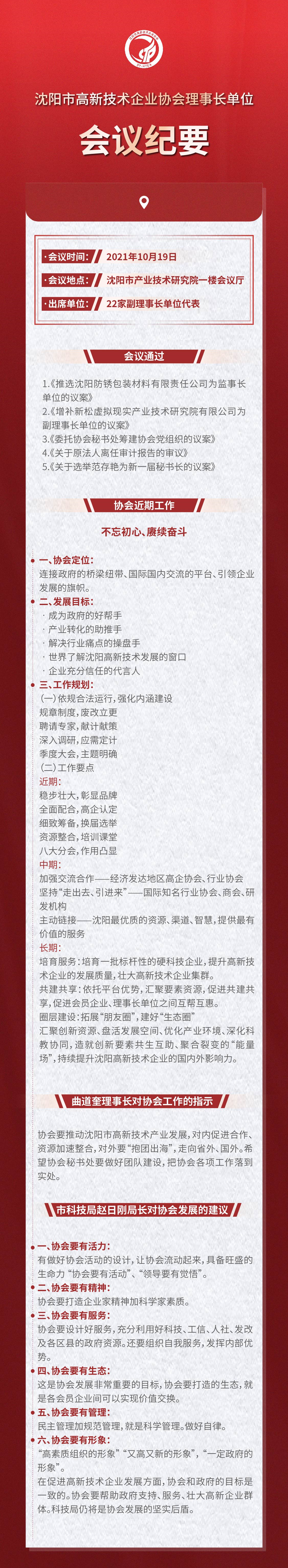 1.完美体育(中国)官方网站-让运动改变生活理事长单位会议.png