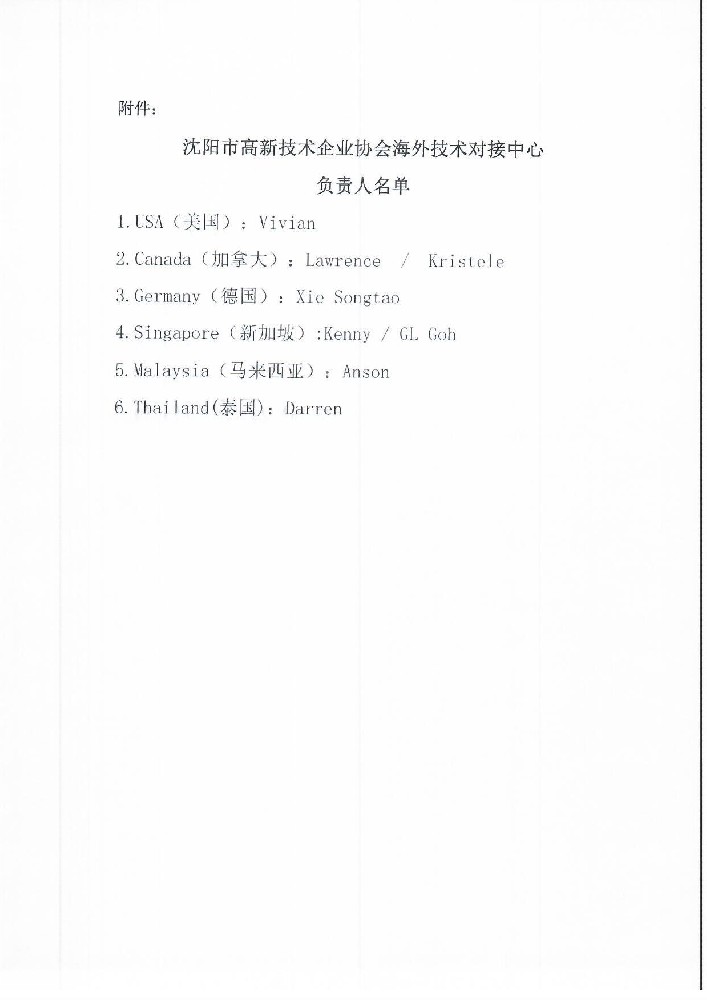 关于完美体育(中国)官方网站-让运动改变生活成立法兰克福联络处的通知12.31_页面_3.jpg